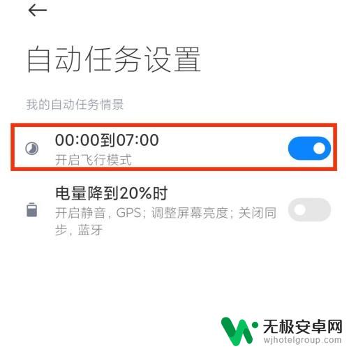 水果怎么设置飞行模式手机 手机怎么自动定时开启飞行模式