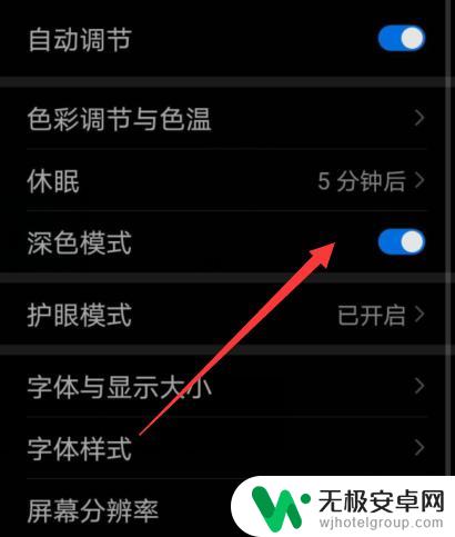 荣耀手机黑色怎么调 荣耀手机界面变成黑色怎么改回来