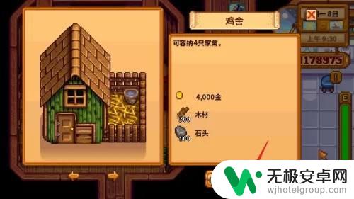 星露谷物语如何修建鸡舍 星露谷物语鸡舍建造步骤