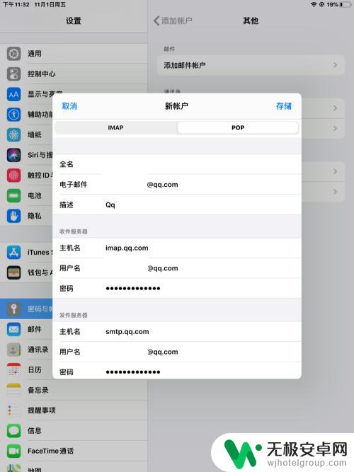 苹果手机怎么用edu iOS系统自带邮箱如何设置学校邮箱