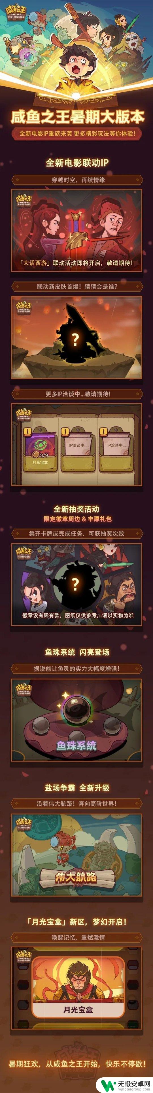 咸鱼之王如何得到鱼珠 暑假活动联动电影爆料