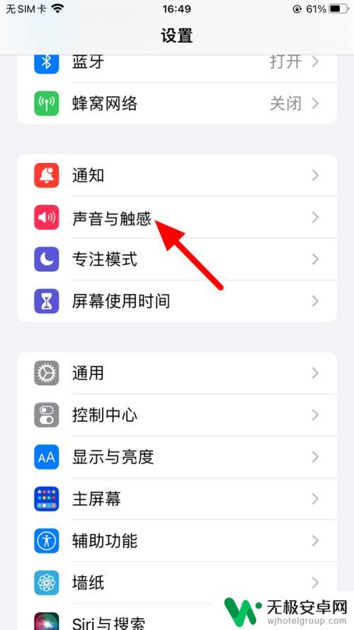 苹果手机如何把通知声音调小 iphone通知声音调大调小