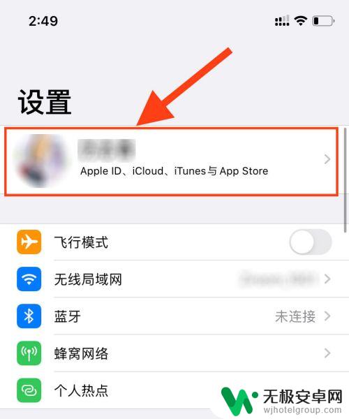 苹果手机怎么设置不共享信息和照片 iPhone如何设置照片不共享