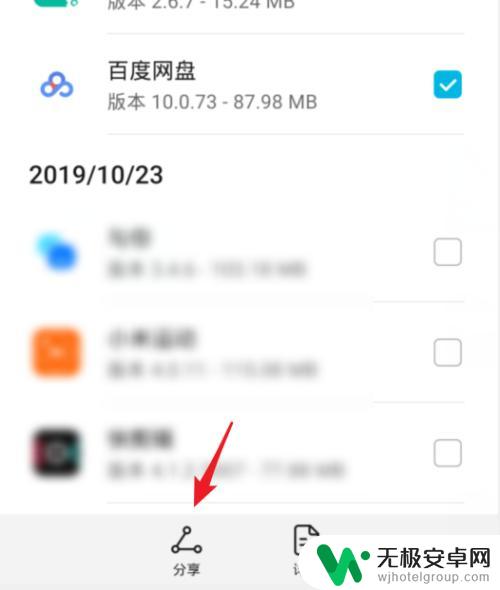 手机app怎么分享 华为手机已安装应用分享方法