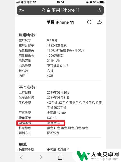 怎么查看苹果手机处理器型号 苹果手机处理器怎么辨别