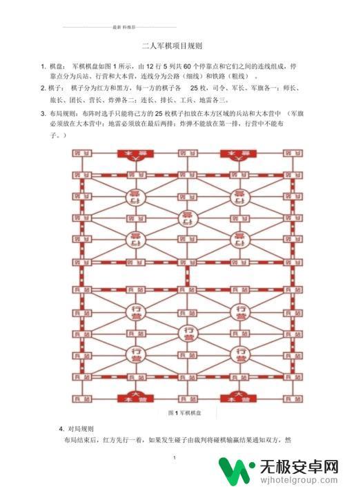 军棋怎么规则 军棋怎么下棋的步骤说明