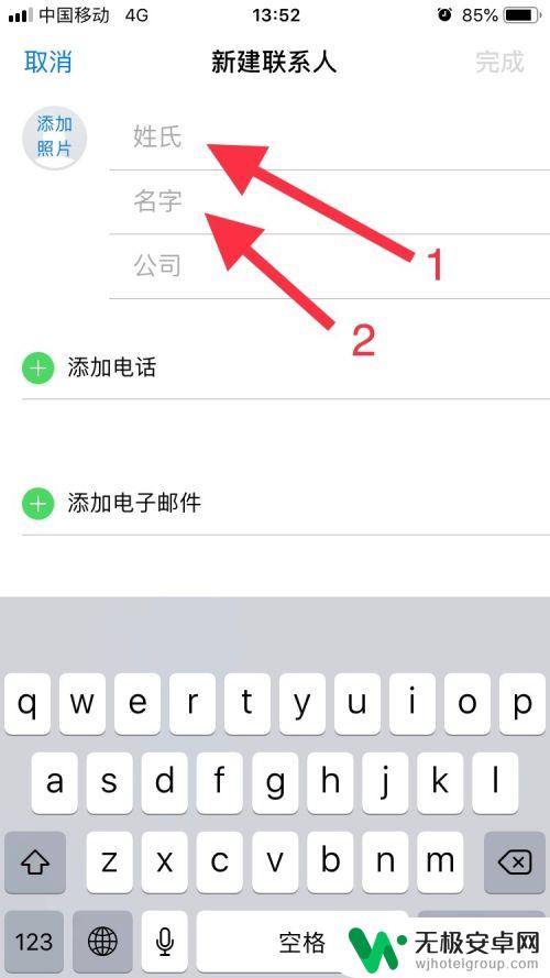 苹果手机如何衣服联系人 iPhone添加联系人的步骤