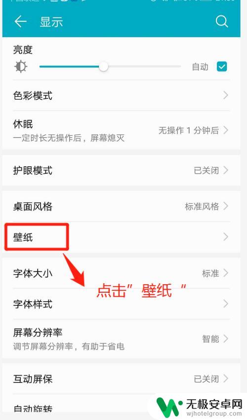 手机壁纸临时更新怎么设置 华为手机桌面壁纸自动切换设置方法