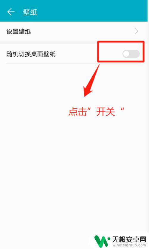 手机壁纸临时更新怎么设置 华为手机桌面壁纸自动切换设置方法