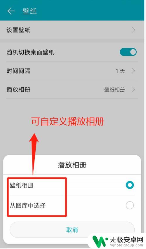 手机壁纸临时更新怎么设置 华为手机桌面壁纸自动切换设置方法