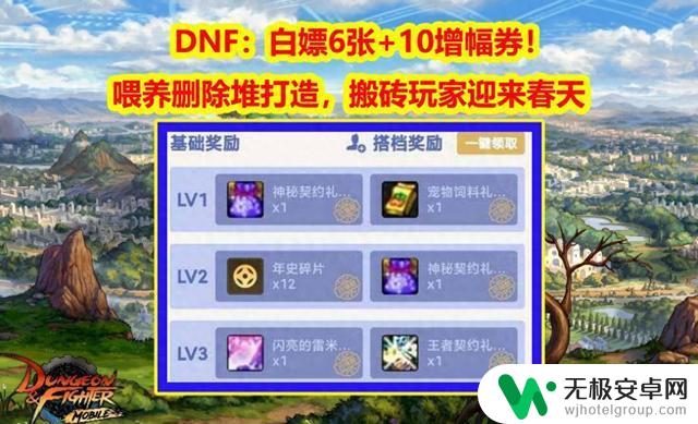 DNF玩家春天到来，免费获得6张10增幅券，打造删除堆！