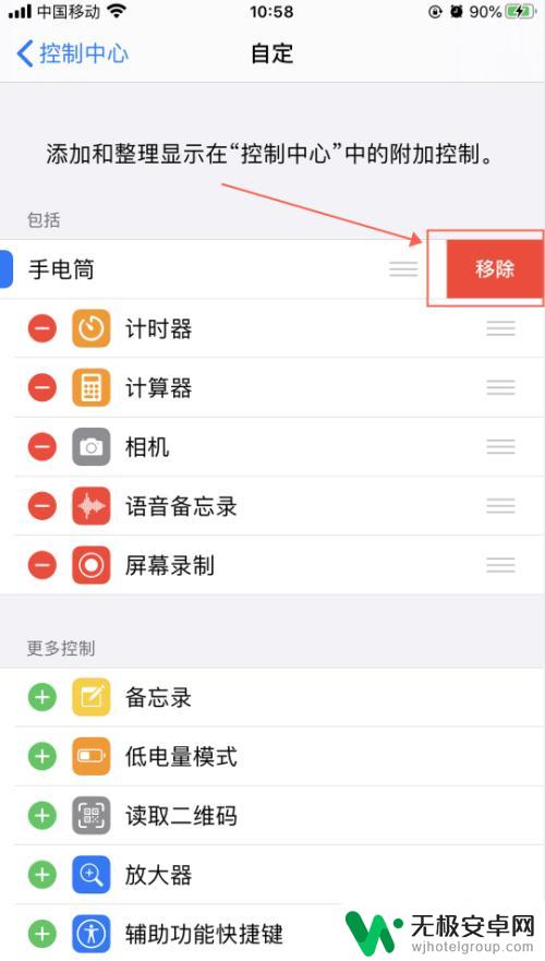 苹果手机的电筒怎么去掉 iPhone11 锁屏手电筒删除方法