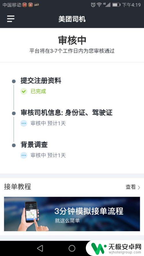 手机如何开通美团打车 美团打车司机注册流程