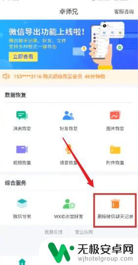 安卓手机微信聊天记录怎样彻底删除 安卓手机微信聊天记录删除方法