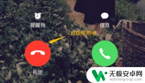 苹果手机怎么拒绝来电话 苹果手机如何设置拒接电话