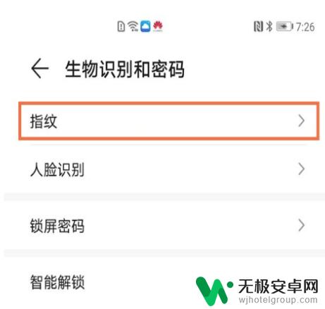 华为手机开机指纹在哪里设置 华为手机指纹开机功能设置方法