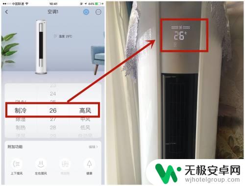 手机怎么设置立式空调温度 苹果手机可以通过何种方式控制空调温度