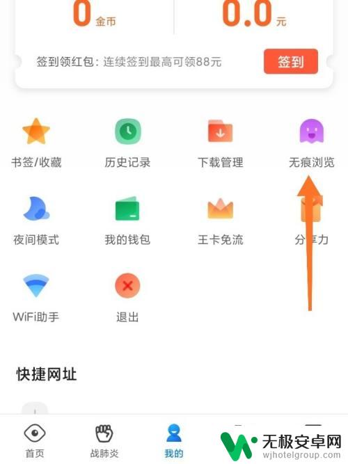 手机怎么无痕浏览 手机QQ浏览器无痕浏览怎么开启