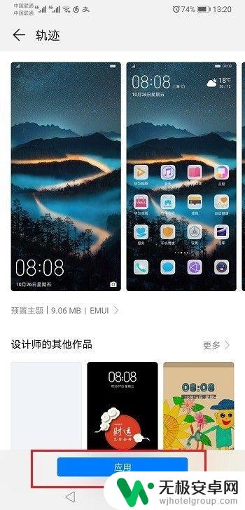 手机预装主题怎么找到 华为手机恢复默认主题步骤