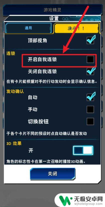 游戏王决斗链接怎么设置连锁 如何在游戏王决斗链接中实现自我连锁