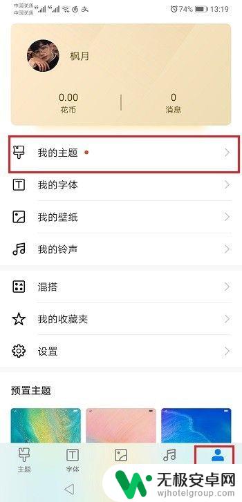 手机预装主题怎么找到 华为手机恢复默认主题步骤