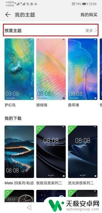 手机预装主题怎么找到 华为手机恢复默认主题步骤