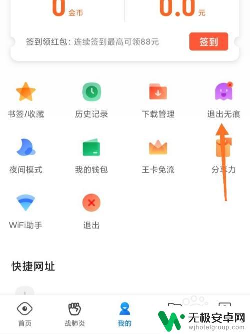 手机怎么无痕浏览 手机QQ浏览器无痕浏览怎么开启