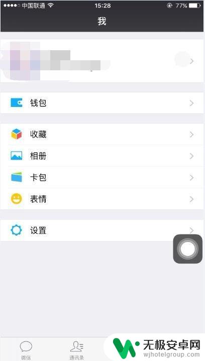 手机的微信怎么设置静音 微信消息声音怎么关闭