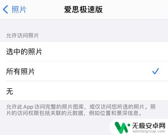 苹果手机如何打开照片访问权限 iPhone 12 如何管理应用程序的照片权限