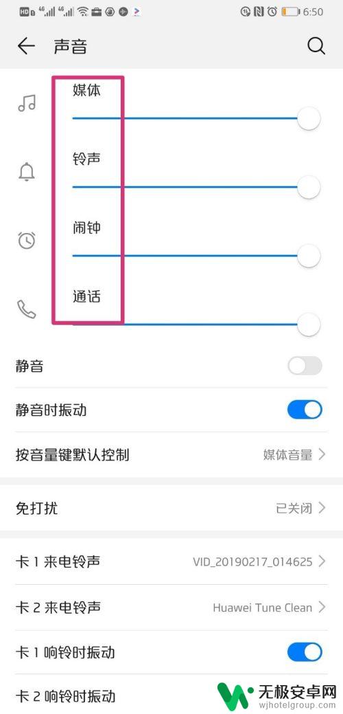 华为手机声音调大怎么调 华为手机声音调节问题解决方法