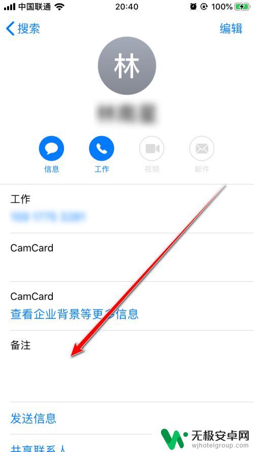 苹果手机电话如何改备注 iPhone通讯录怎么给联系人备注