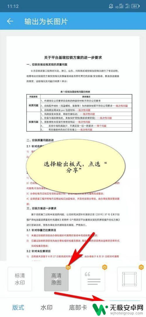 手机怎么把文档截图保存 手机WPS文档截取长图保存