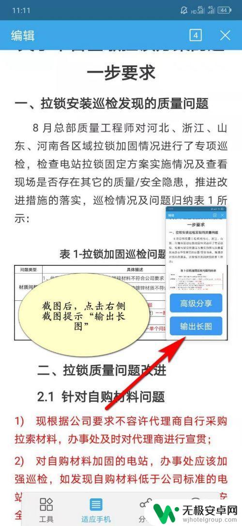 手机怎么把文档截图保存 手机WPS文档截取长图保存