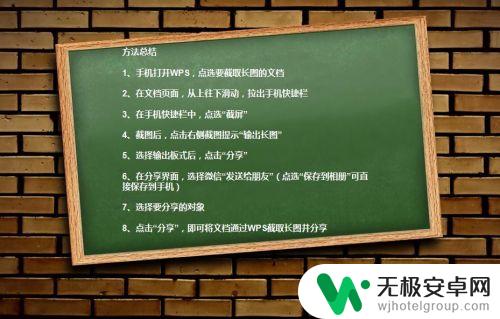 手机怎么把文档截图保存 手机WPS文档截取长图保存