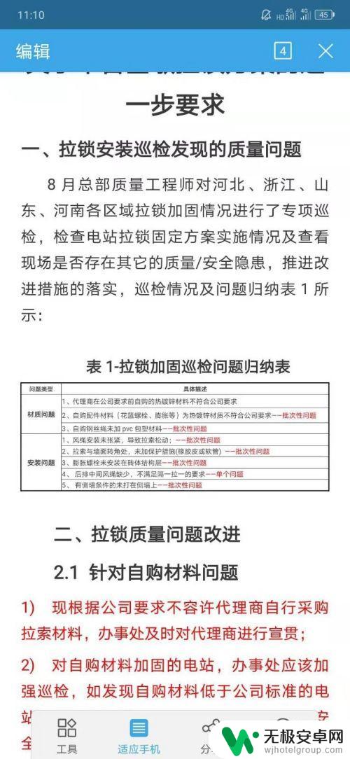 手机怎么把文档截图保存 手机WPS文档截取长图保存