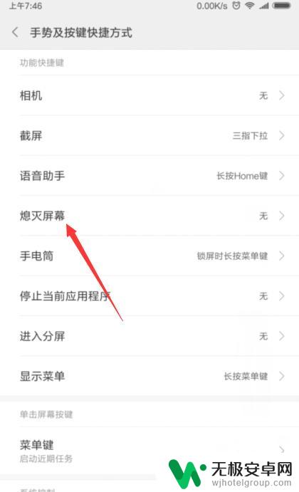小米手机怎么息屏设置手势 小米手机屏幕熄屏快捷键设置方法