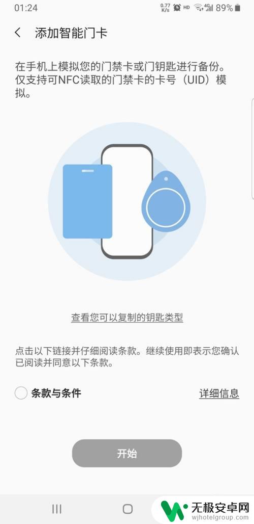 三星手机如何添加门禁卡 三星手机如何设置门禁卡使用NFC功能