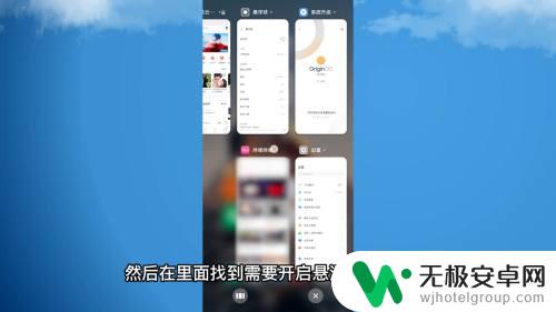 vivo手机怎么浮窗分屏 vivo手机悬浮小窗分屏设置方法