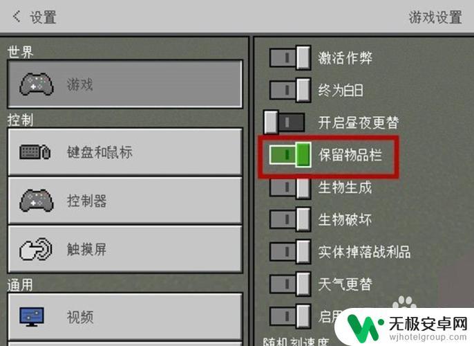 我的世界手游怎么开不掉落模式 我的世界手游怎么设置死亡不掉落