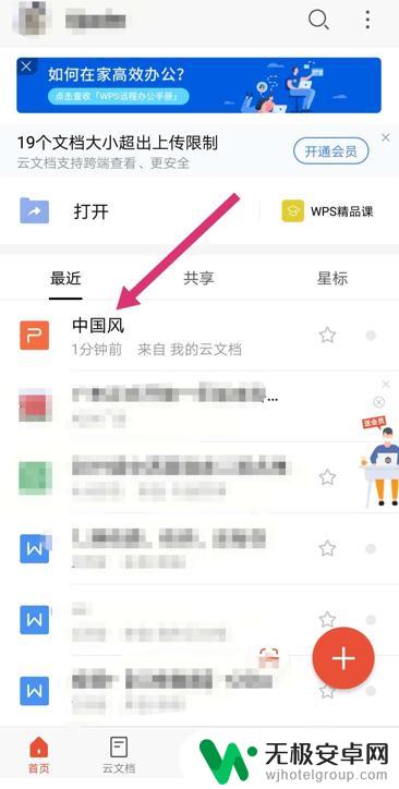 手机金山文档怎么设置动画 WPS手机版PPT动画播放设置