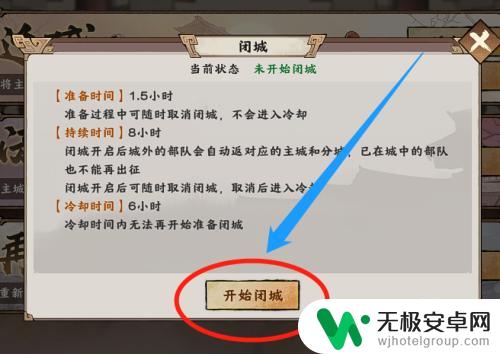 秦皇汉武怎么关闭自动补兵 秦皇汉武怎么在游戏中闭城进入8小时免战状态