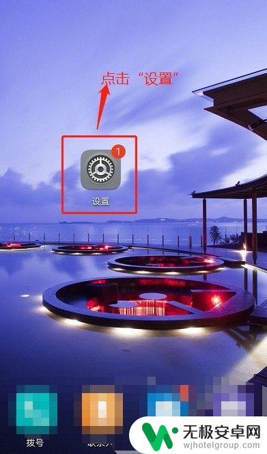 如何去除手机更新提示 怎么取消安卓手机系统更新提醒