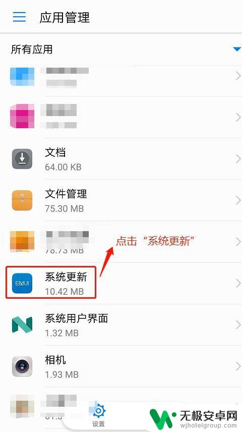 如何去除手机更新提示 怎么取消安卓手机系统更新提醒