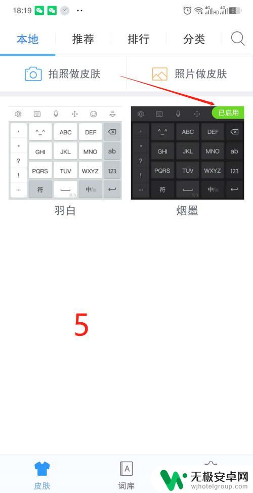 手机打字如何快速变黑 手机输入法界面黑色键盘显示方法