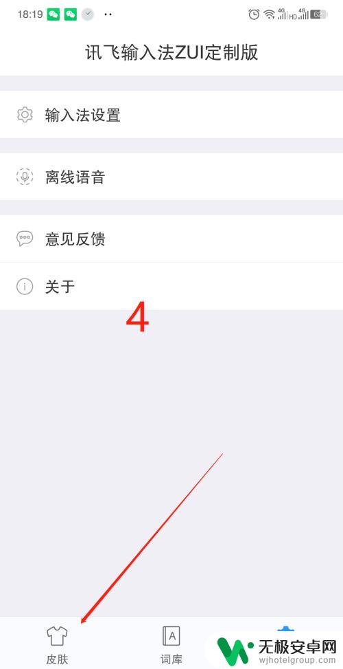 手机打字如何快速变黑 手机输入法界面黑色键盘显示方法