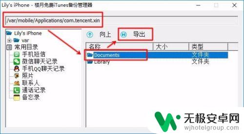 苹果手机怎么导出n iPhone苹果手机文件导出到电脑的方法
