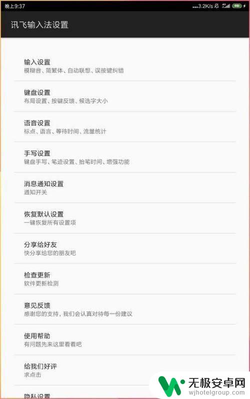 手机键盘如何改回中文大小 手机字母键盘大小写如何调节