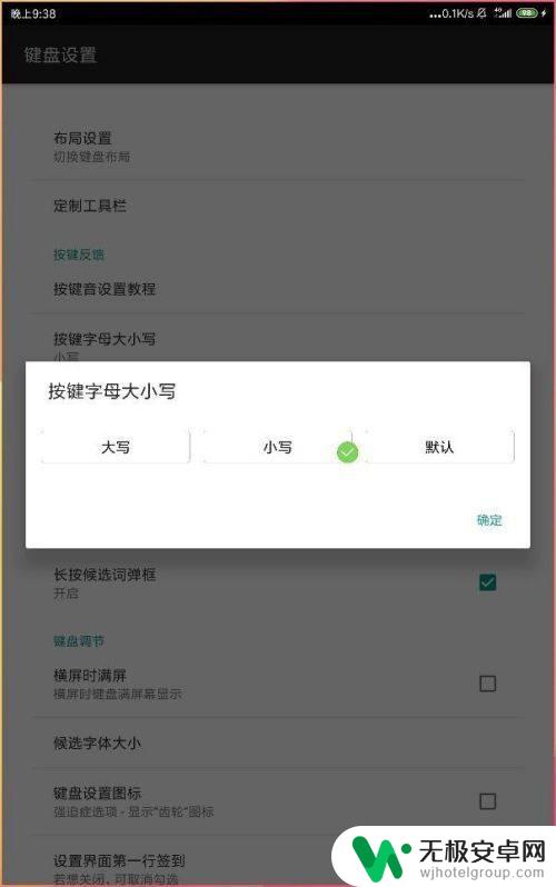 手机键盘如何改回中文大小 手机字母键盘大小写如何调节