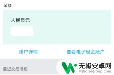如何查看手机内的钱 手机怎么查询银行卡余额