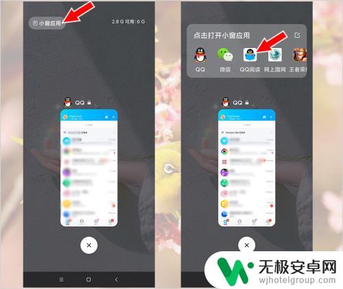 如何给手机加个小窗口 小米手机应用小窗口关闭步骤